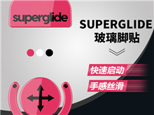 鼠標(biāo)玻璃腳貼、腳墊
